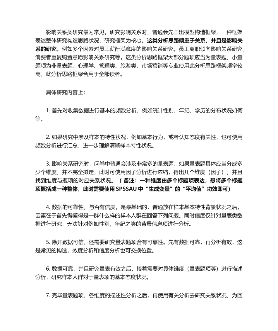 2025年问卷研究分析的五类分析思路模板_第2页