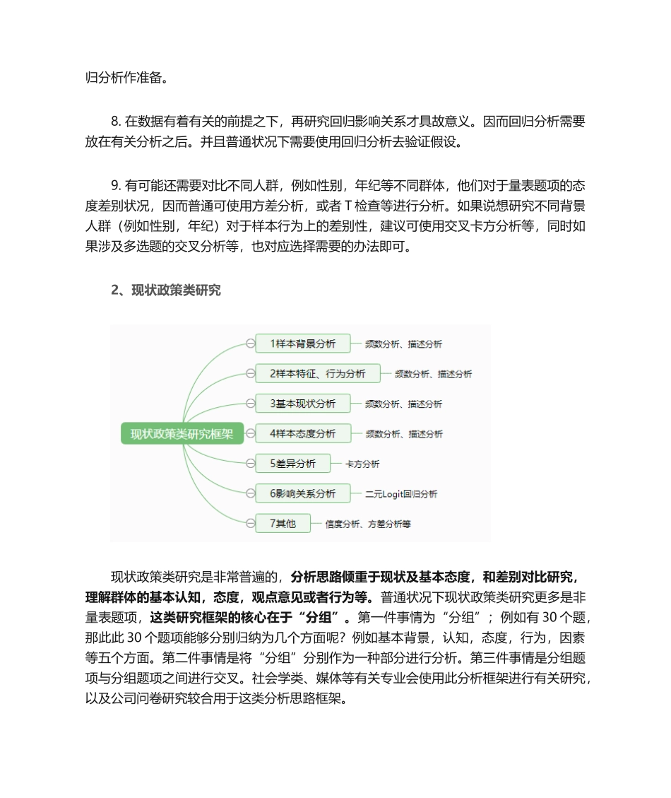 2025年问卷研究分析的五类分析思路模板_第3页