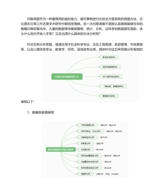 2025年问卷研究分析的五类分析思路模板