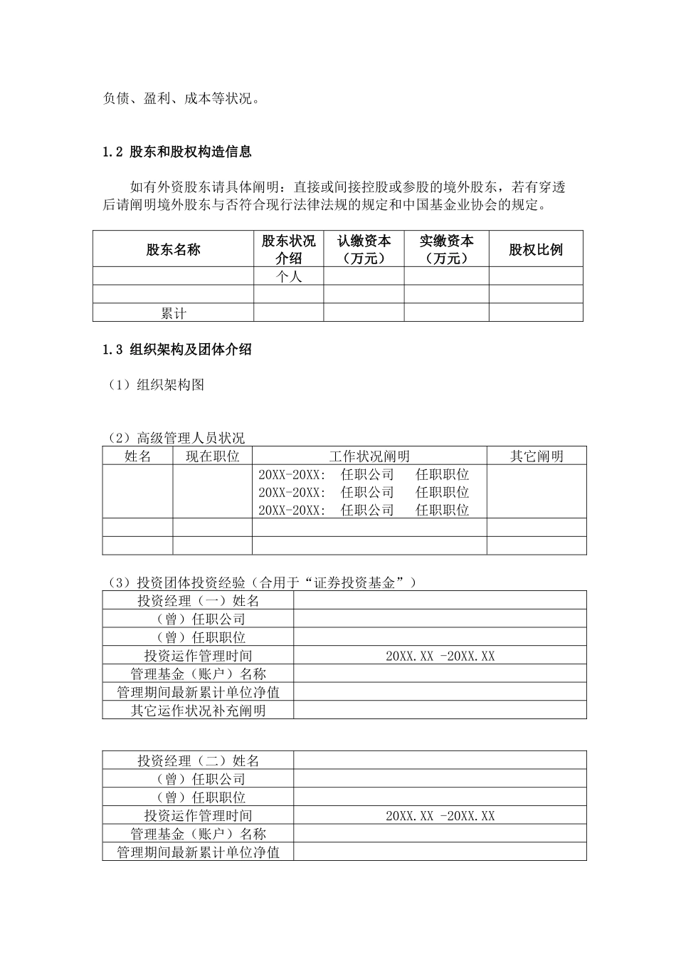 2025年尽职调查表模板_第2页