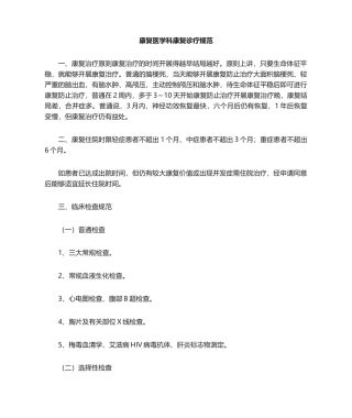 2025年康复医学科康复诊疗要求规范