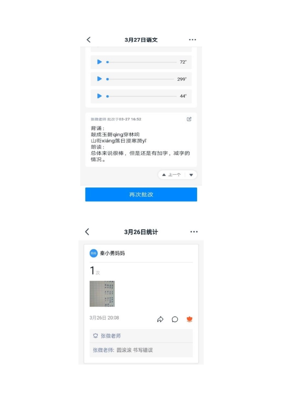 2025年评价数据的伴随性采集钉钉统计功能介绍_第3页