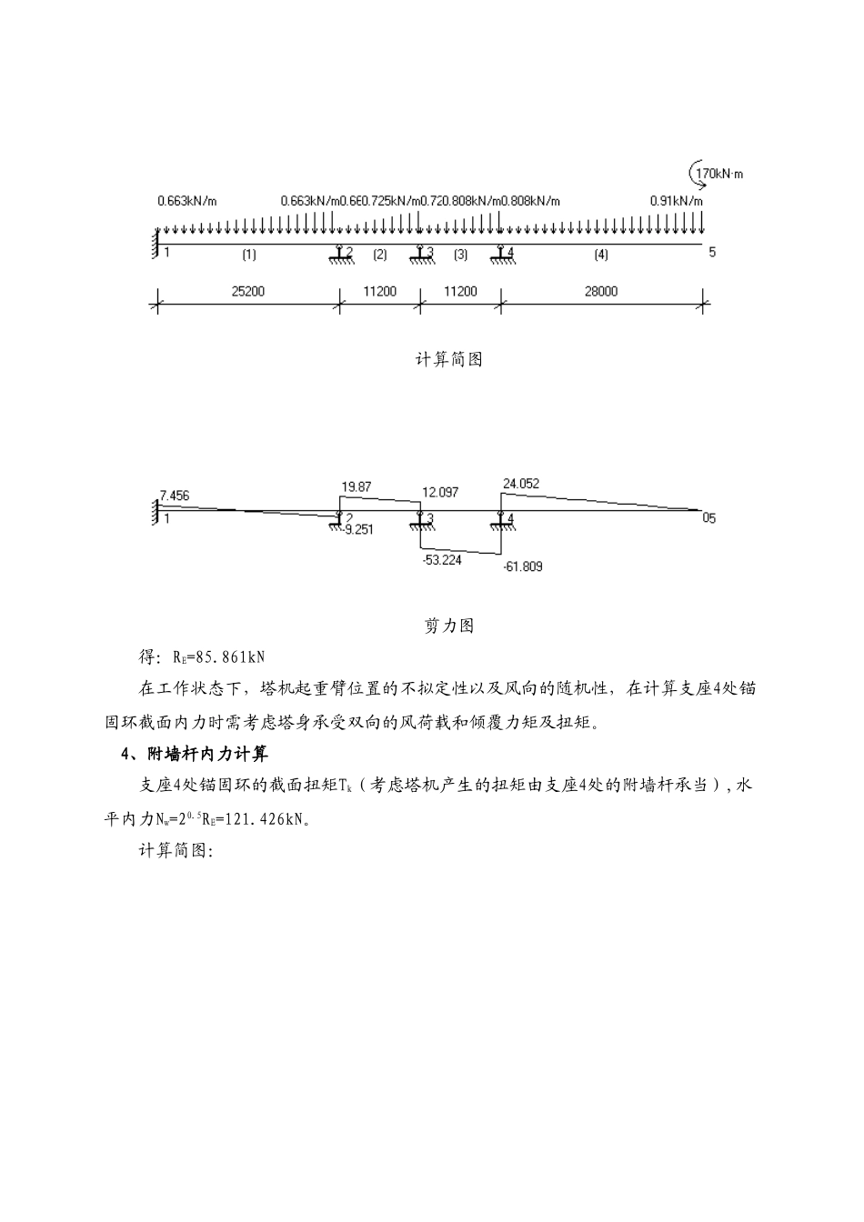 2025年郑塔机附着验算计算书_第3页