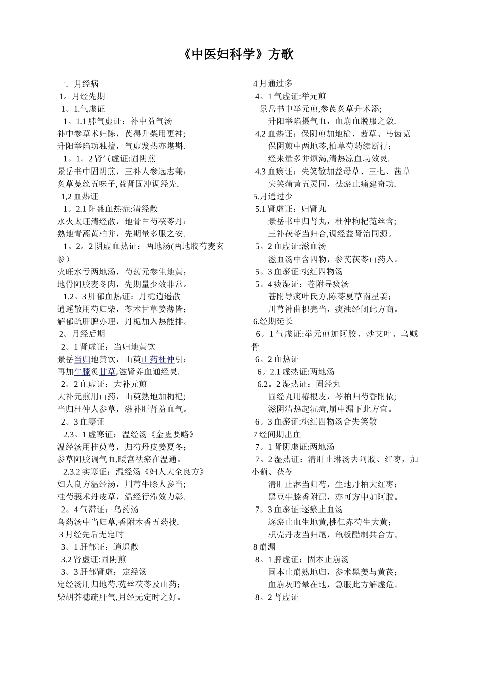 2025年中医妇科学方歌大全_第1页