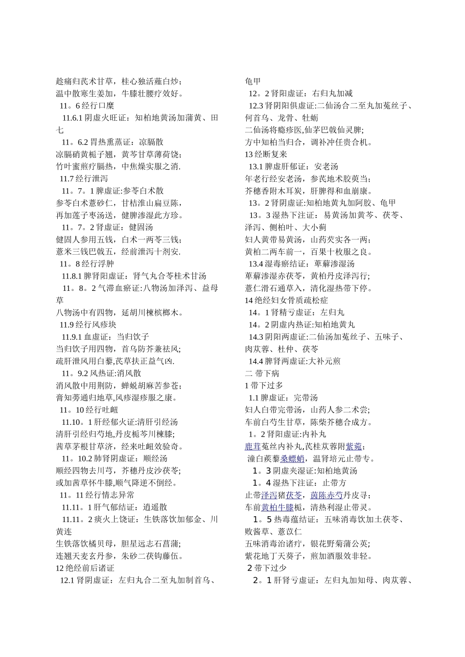 2025年中医妇科学方歌大全_第3页