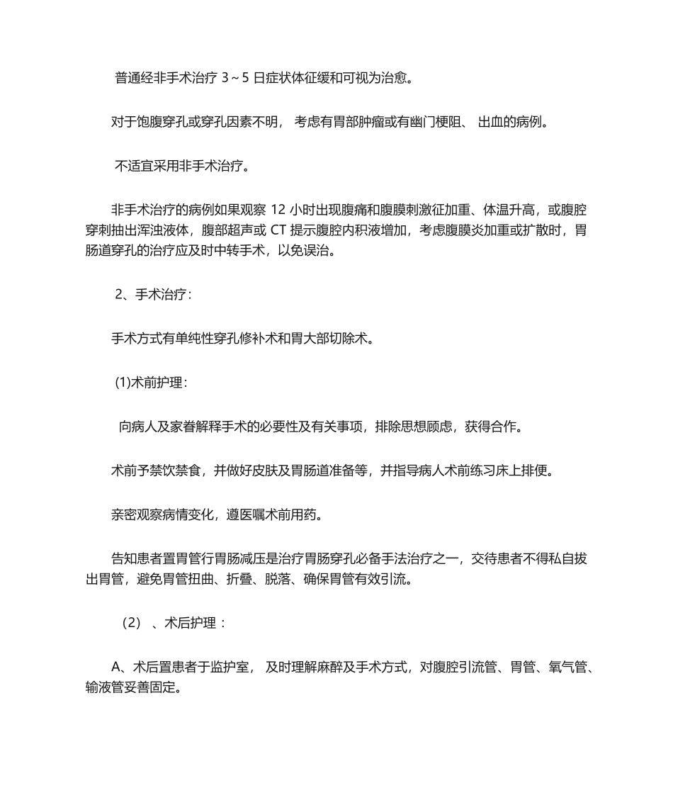 2025年胃肠穿孔病人的护理_第3页