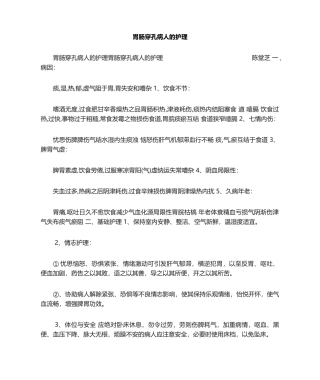 2025年胃肠穿孔病人的护理