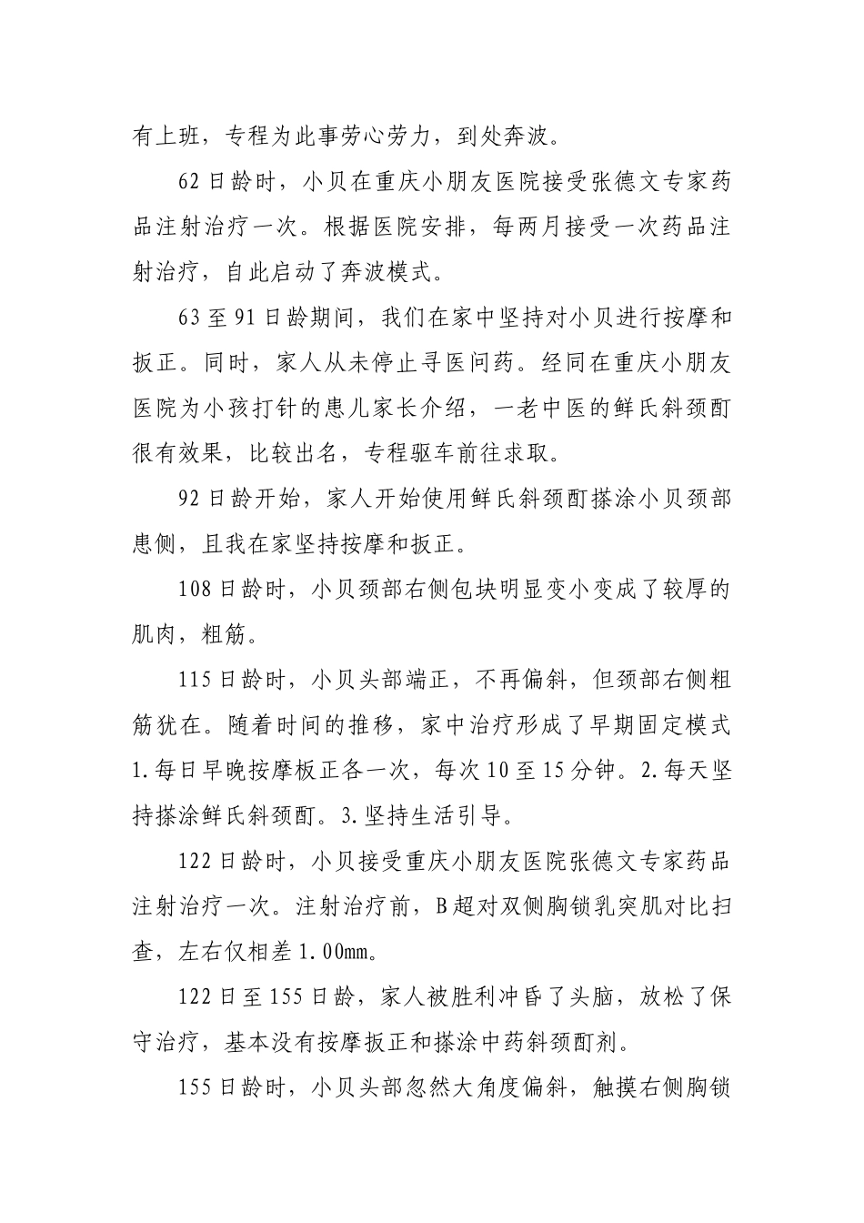 2025年一波三折的小儿先天性肌肉斜颈治疗过程_第2页