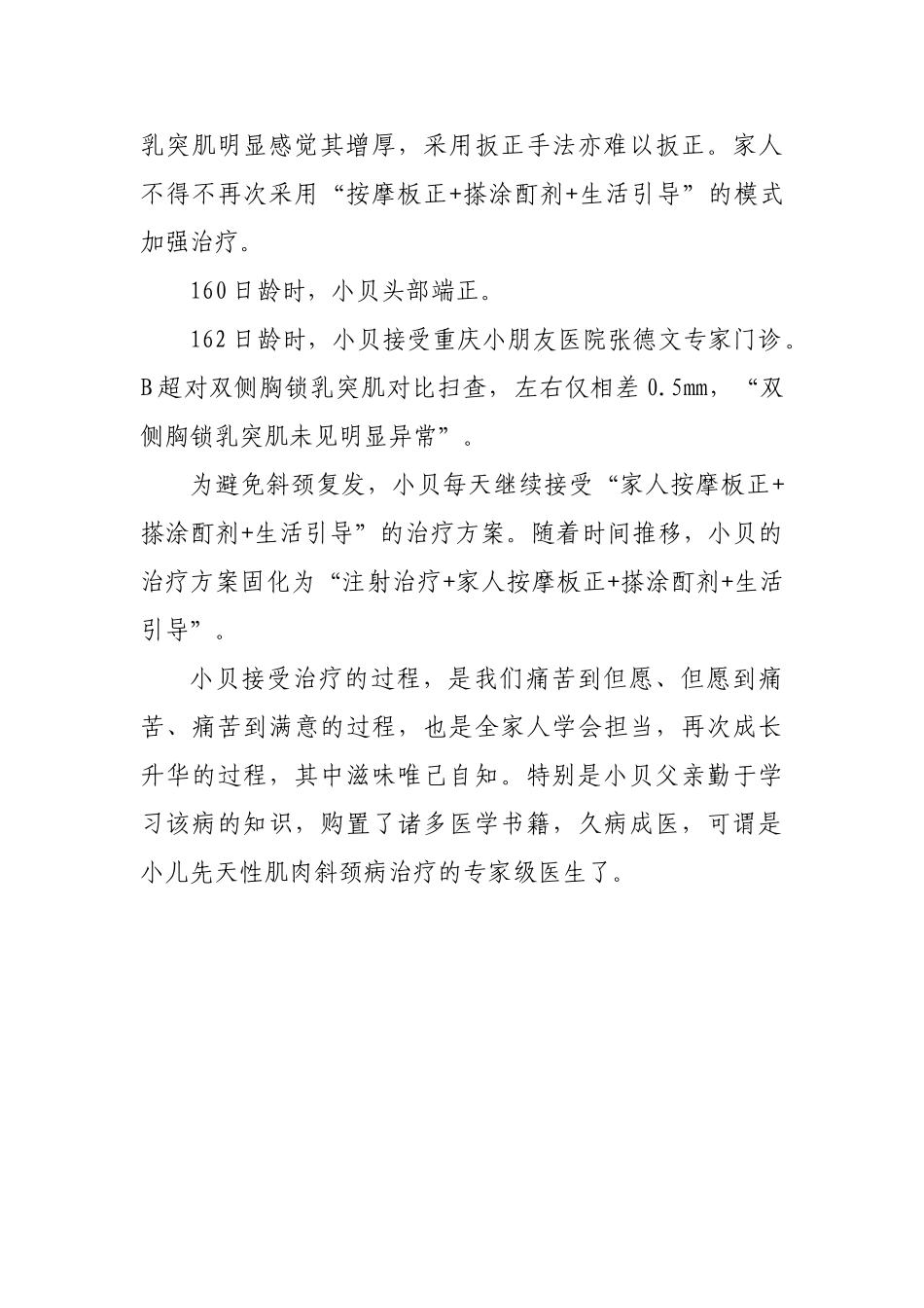 2025年一波三折的小儿先天性肌肉斜颈治疗过程_第3页
