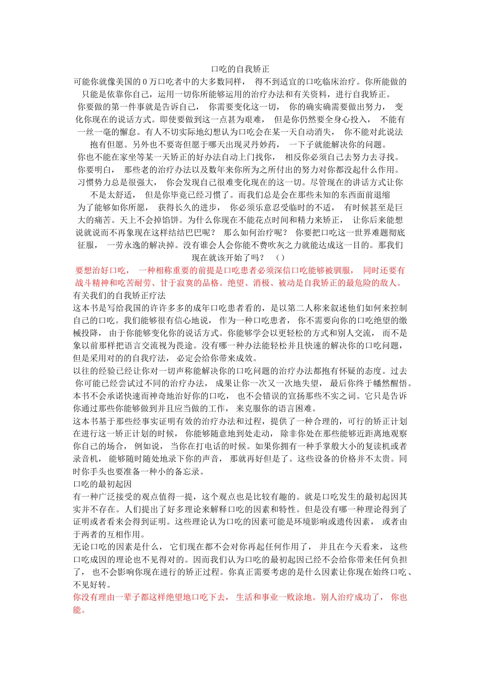 2025年口吃的自我矫正_第1页