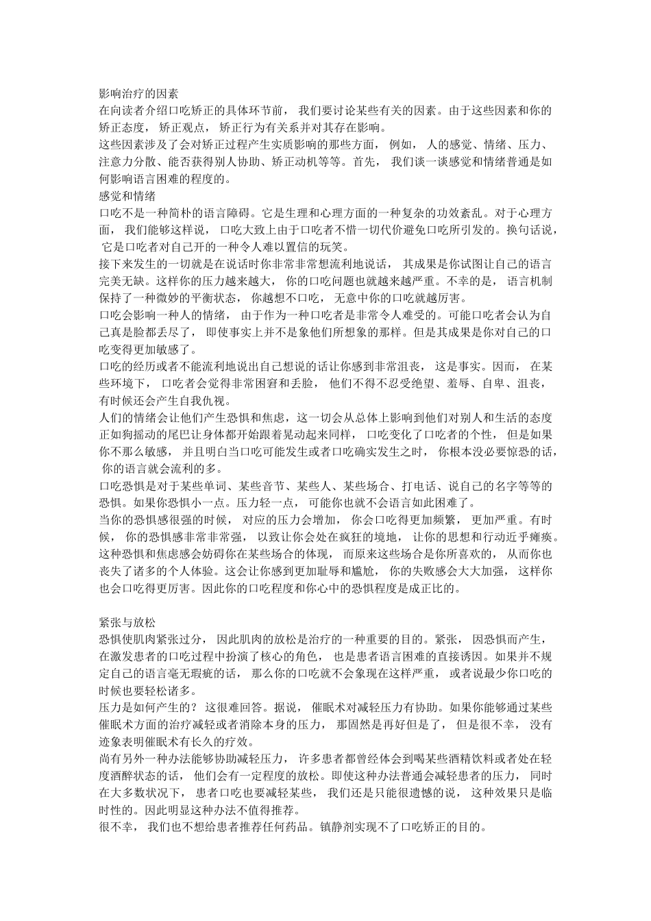 2025年口吃的自我矫正_第2页