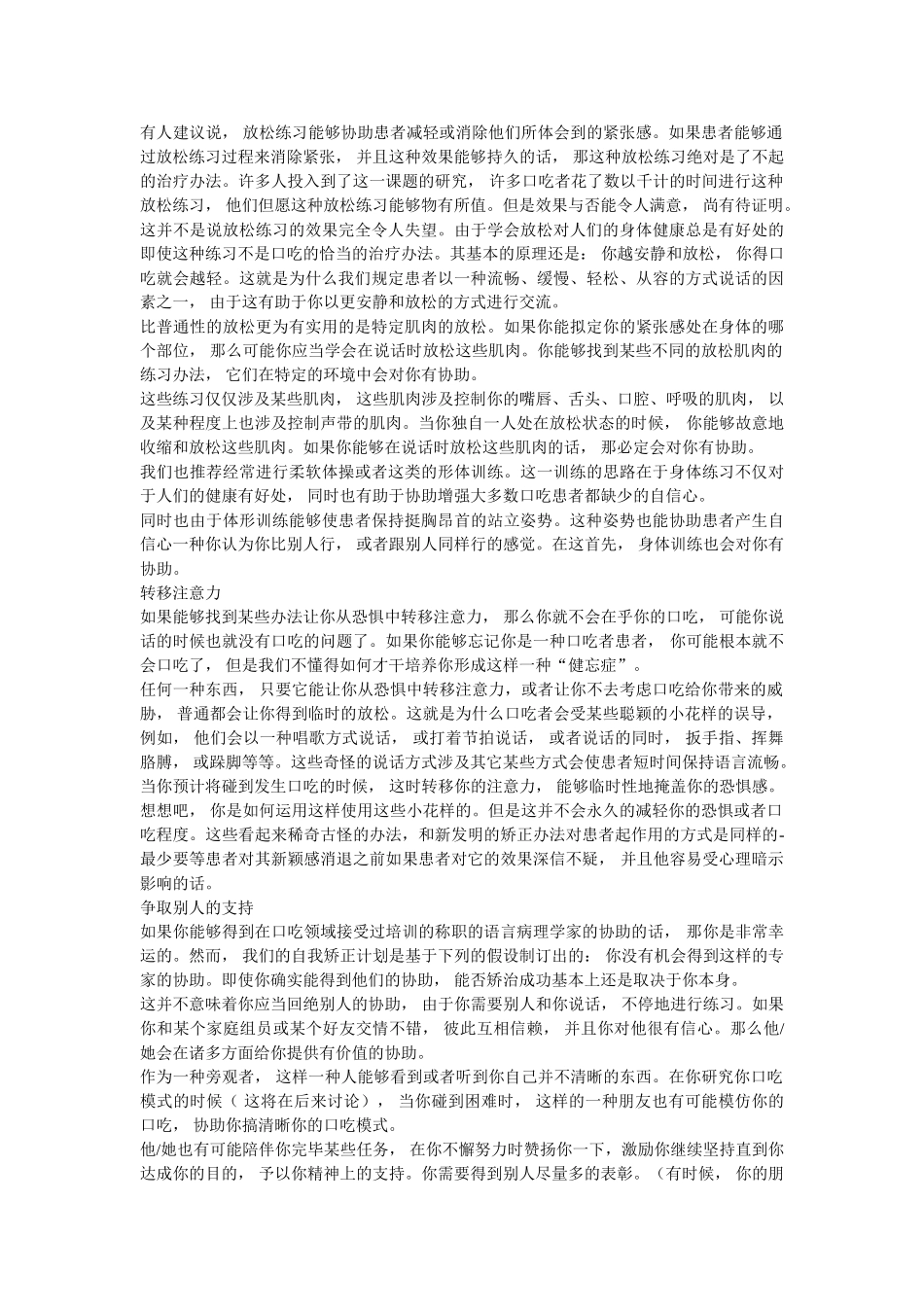 2025年口吃的自我矫正_第3页