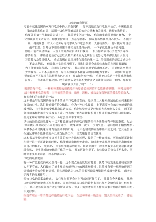 2025年口吃的自我矫正