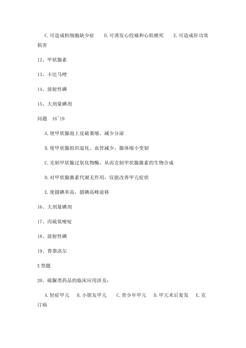 2025年甲状腺激素及抗甲状腺药_第3页