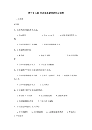 2025年甲状腺激素及抗甲状腺药