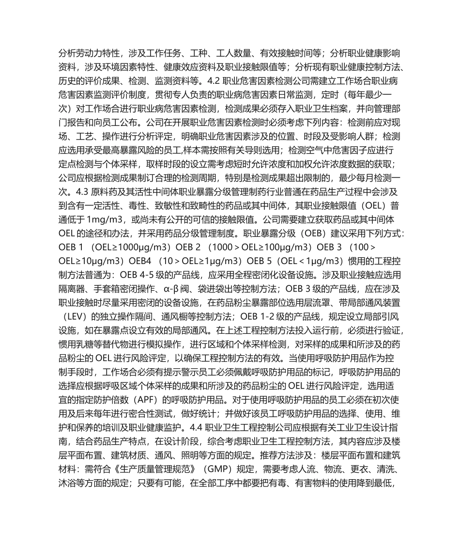 2025年中国制药工业EHS指南摘要_第2页