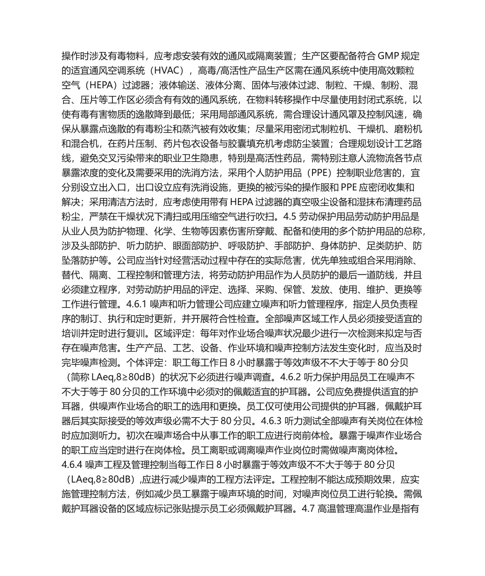 2025年中国制药工业EHS指南摘要_第3页