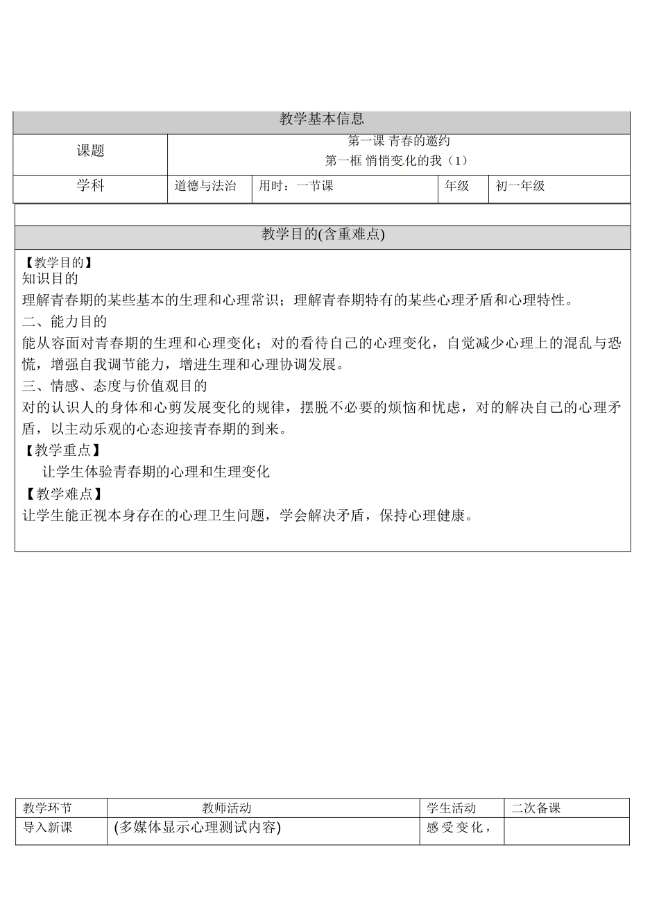 2025年悄悄变化的我教案_第1页