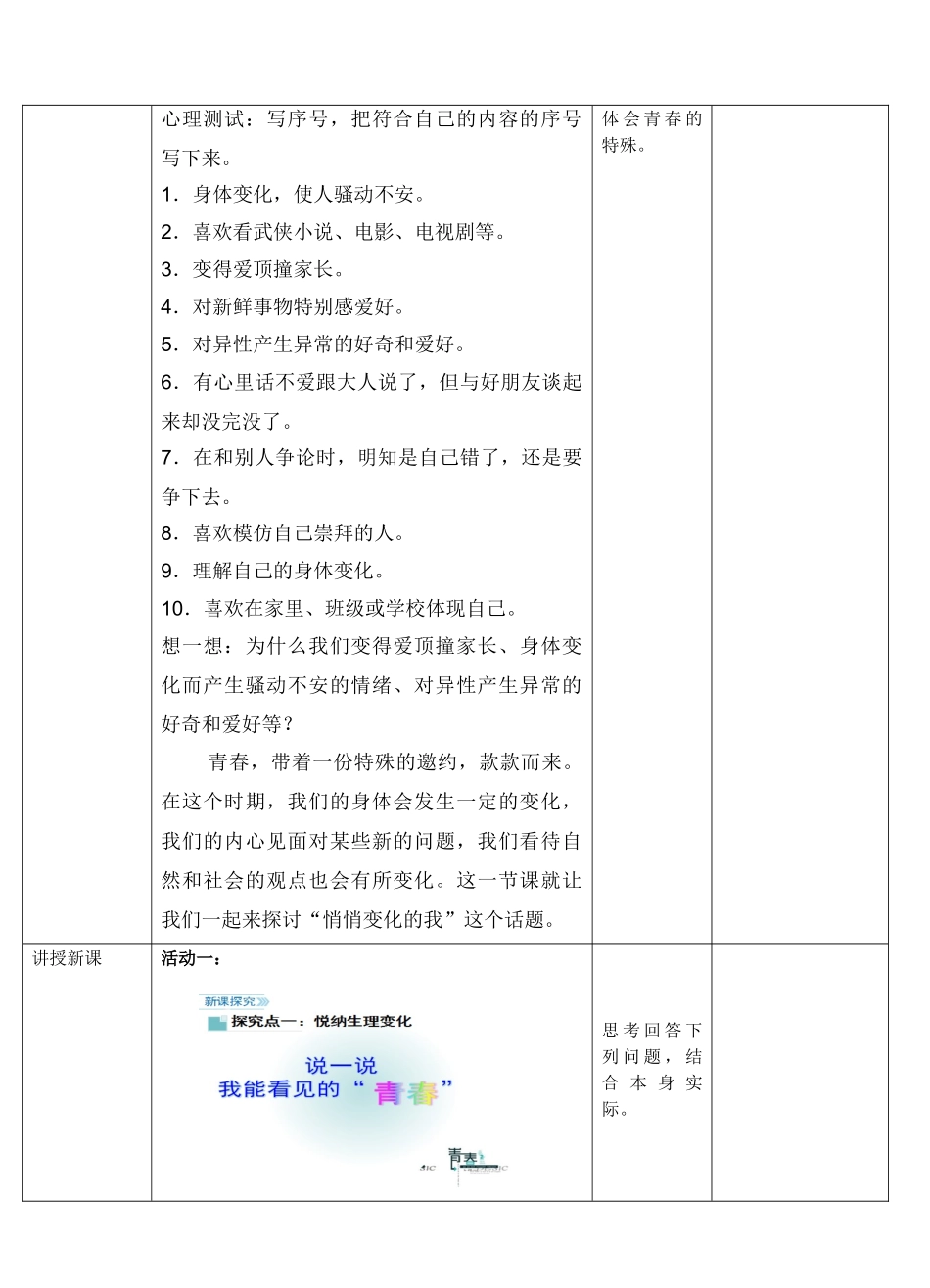 2025年悄悄变化的我教案_第2页