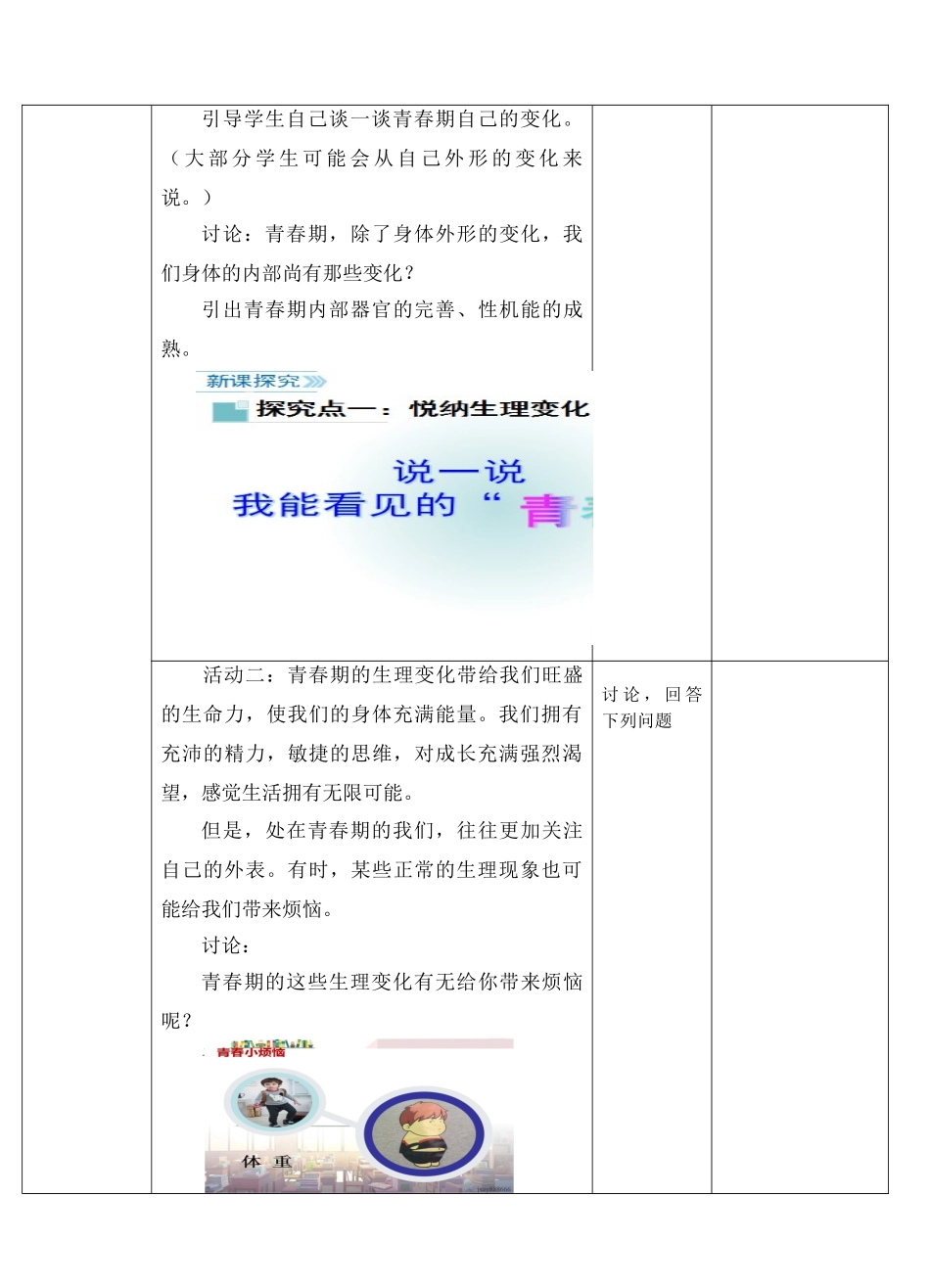 2025年悄悄变化的我教案_第3页