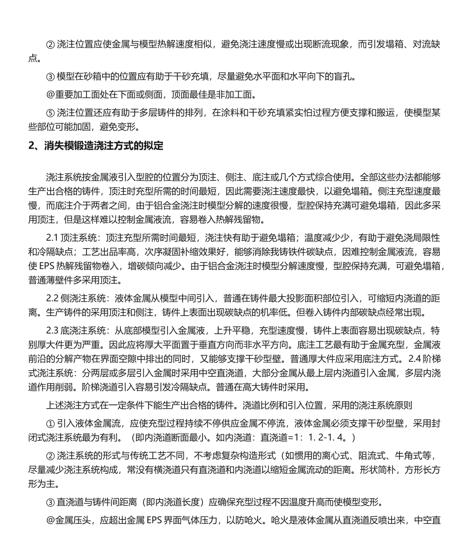 2025年消失模铸造浇注系统设计_第2页