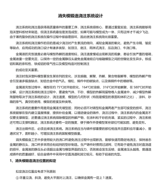 2025年消失模铸造浇注系统设计