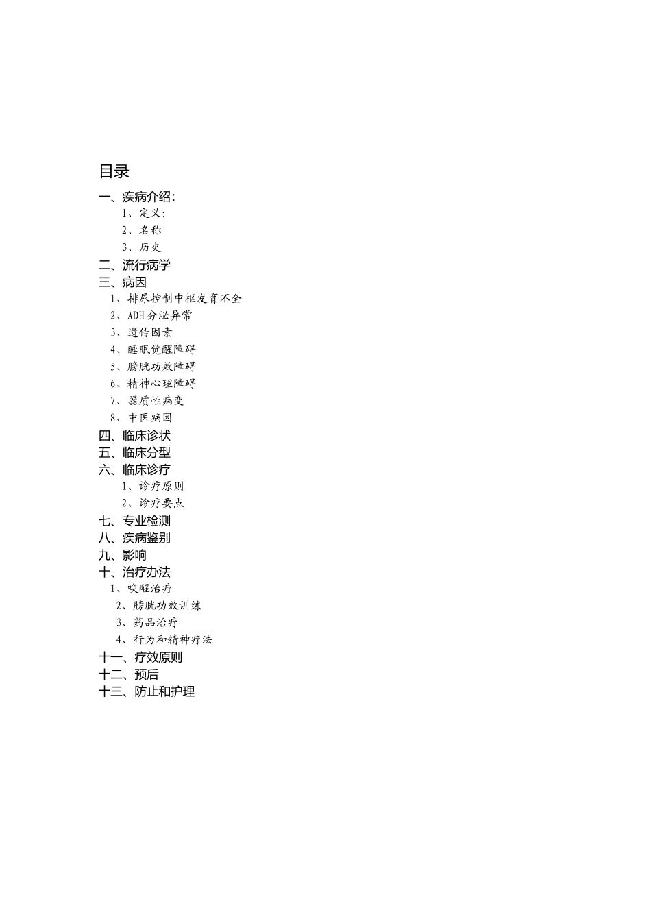 2025年遗尿症NE临床路径_第3页