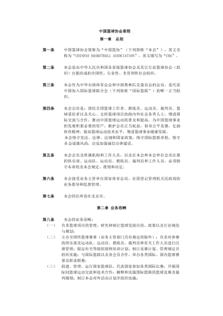 2025年中国篮球协会章程