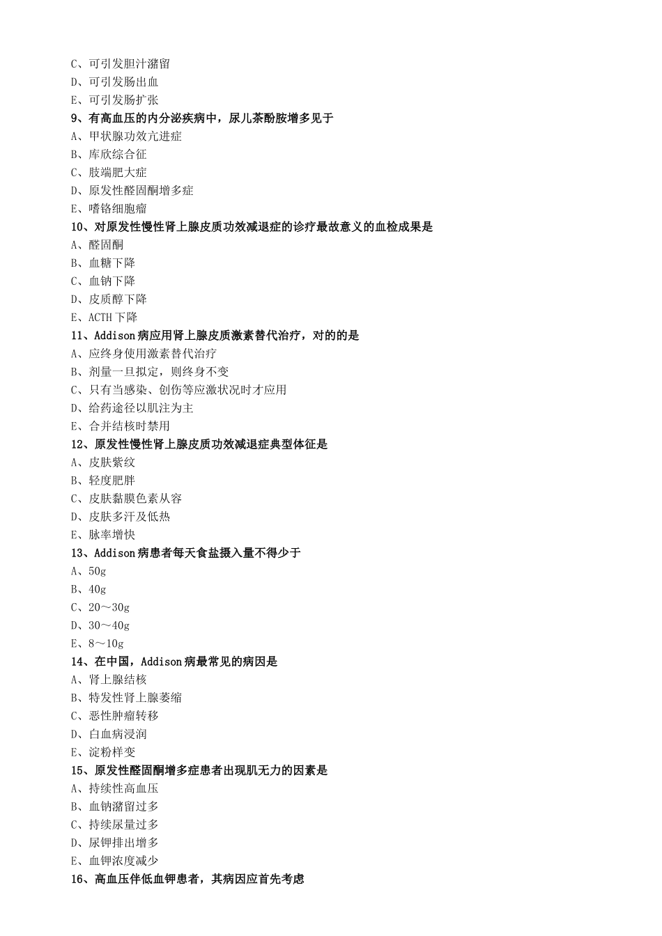 2025年皮质醇增多症练习题_第2页