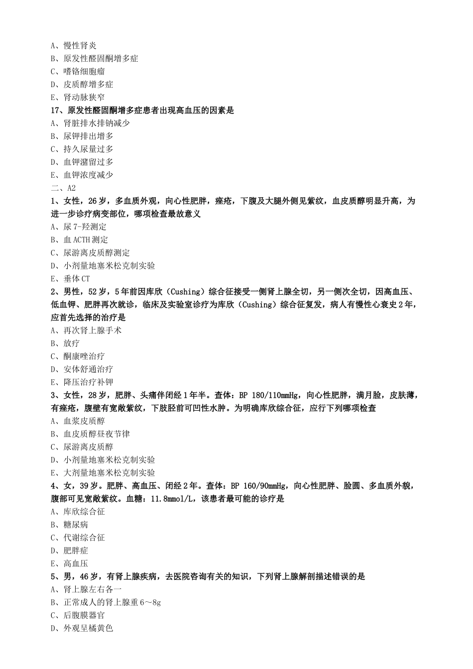 2025年皮质醇增多症练习题_第3页