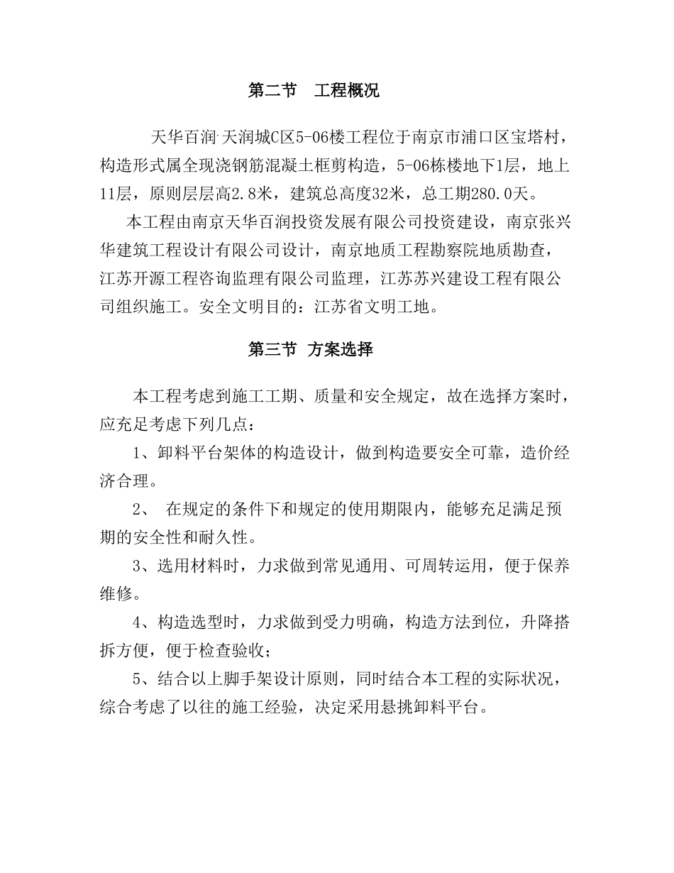 2025年卸料平台搭设方案_第2页