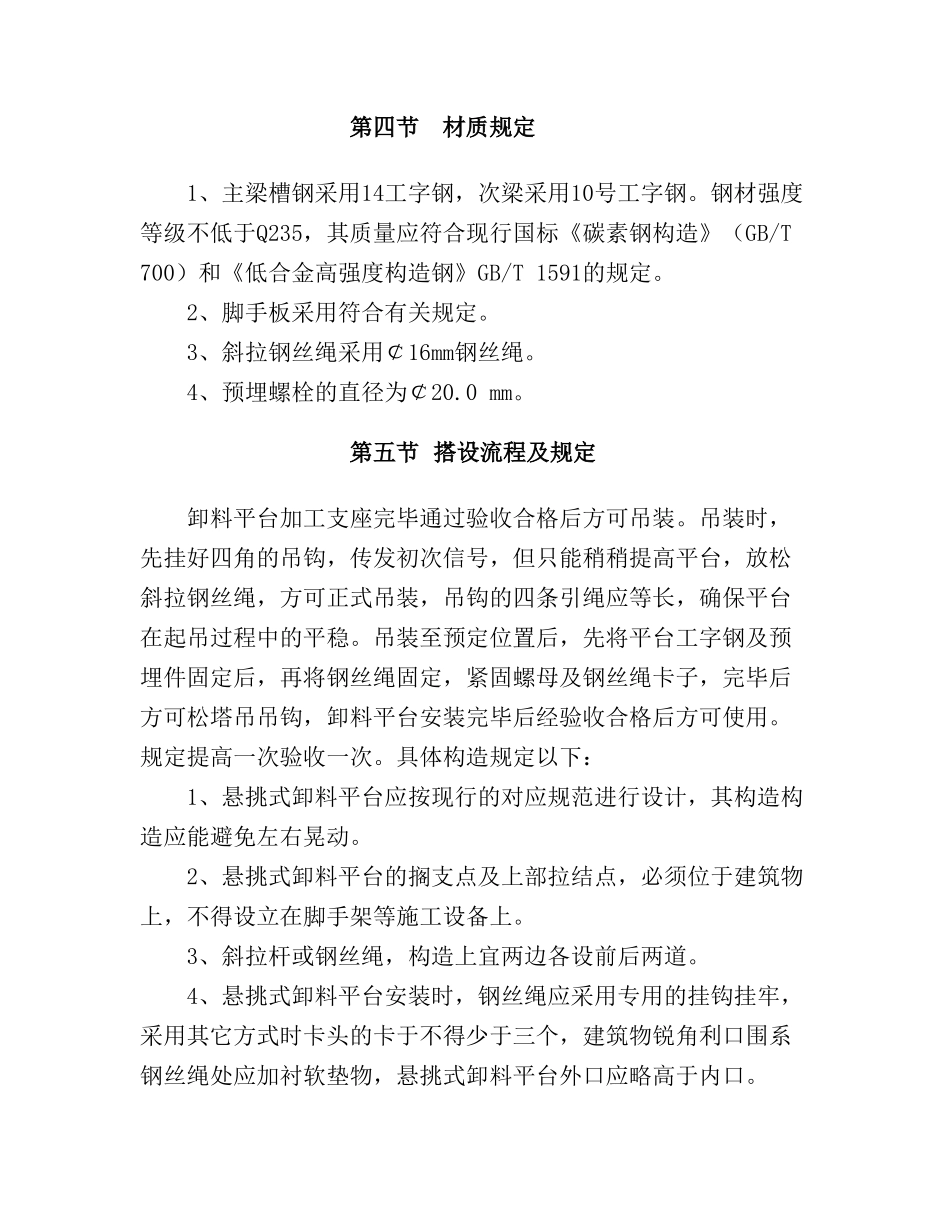 2025年卸料平台搭设方案_第3页