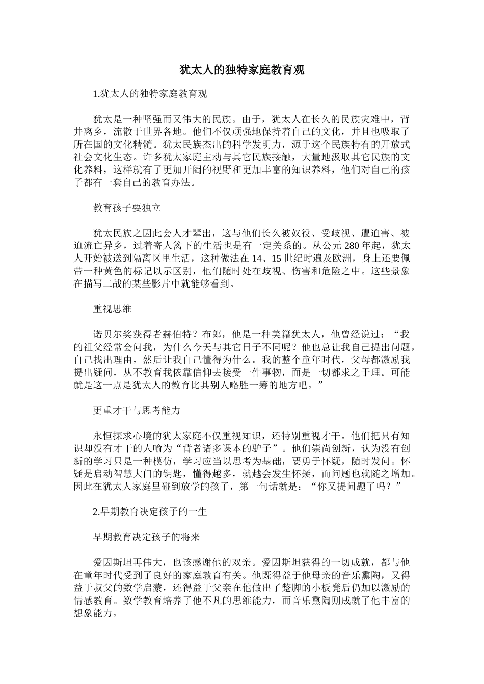 2025年犹太人的独特家庭教育观_第1页