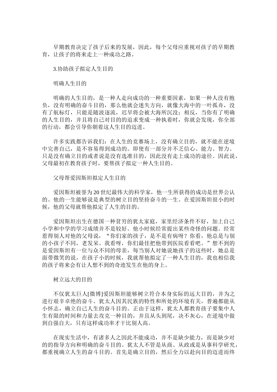 2025年犹太人的独特家庭教育观_第2页