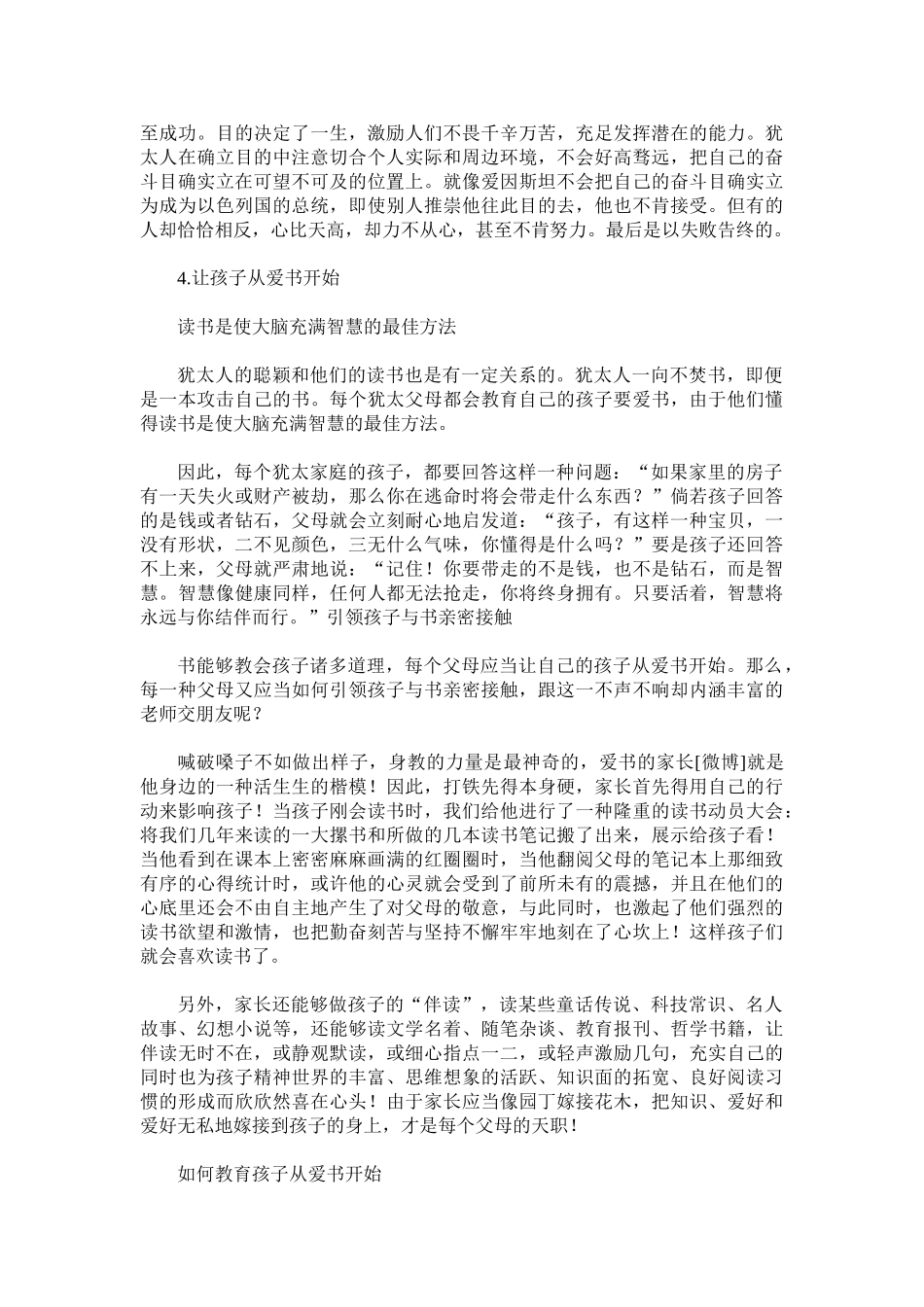 2025年犹太人的独特家庭教育观_第3页