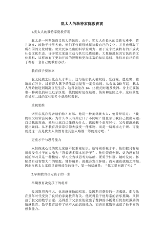 2025年犹太人的独特家庭教育观