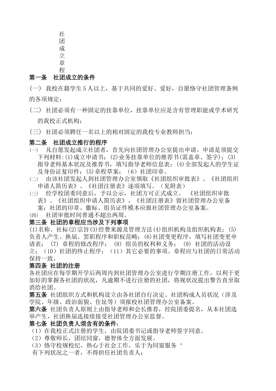 2025年社团成立章程_第2页