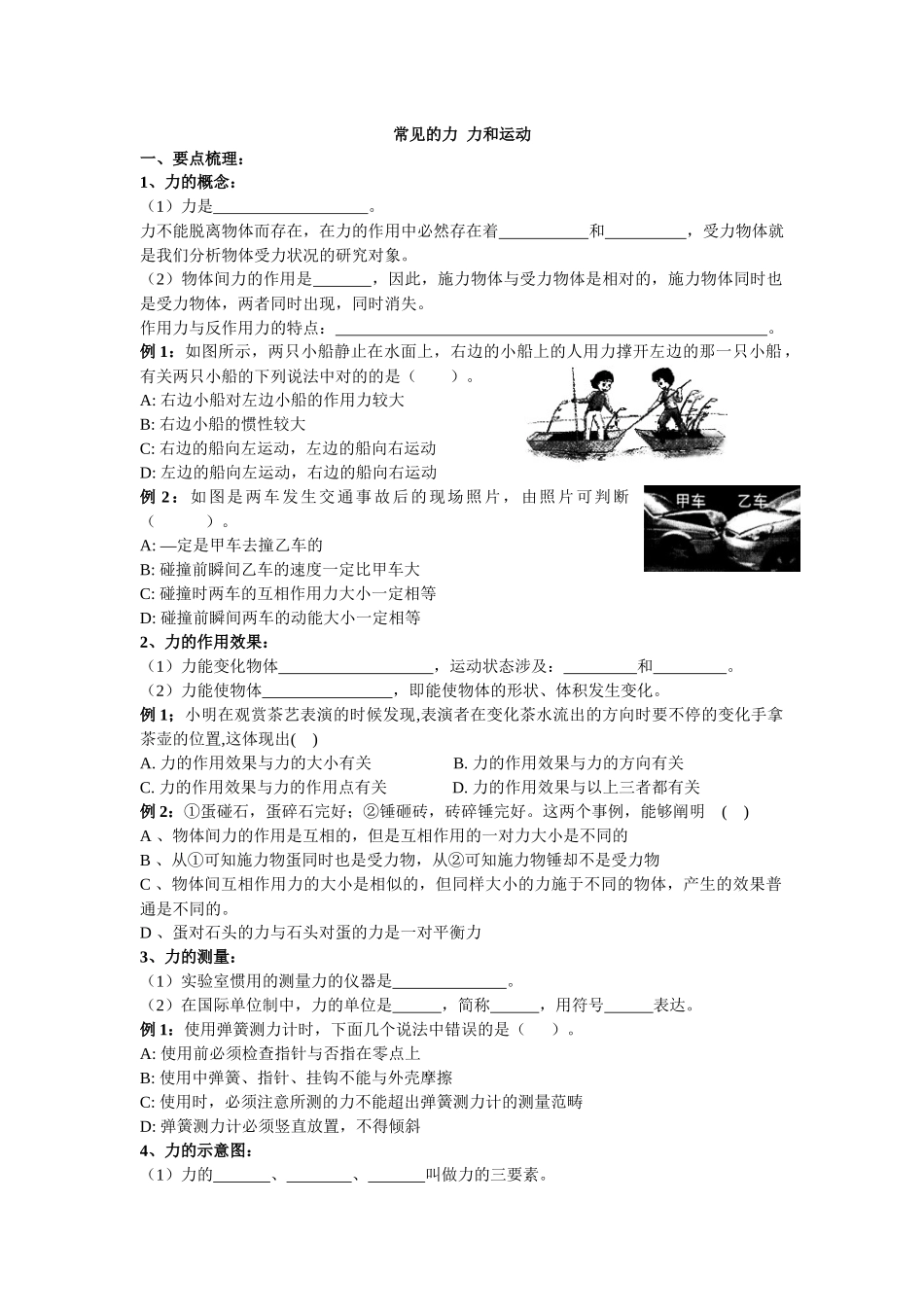 2025年浙教版科学一轮复习常见的力运动和力_第1页