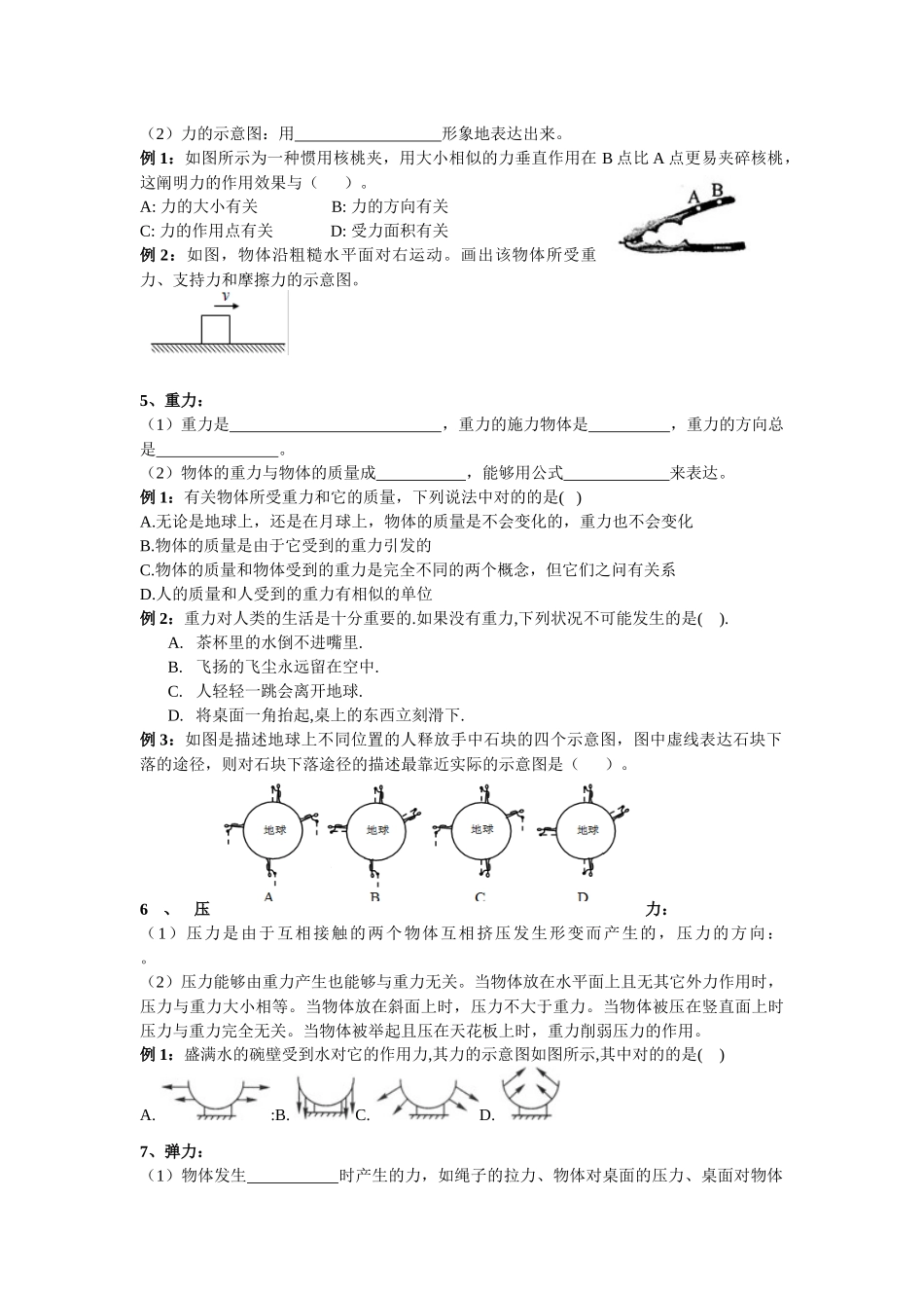 2025年浙教版科学一轮复习常见的力运动和力_第2页