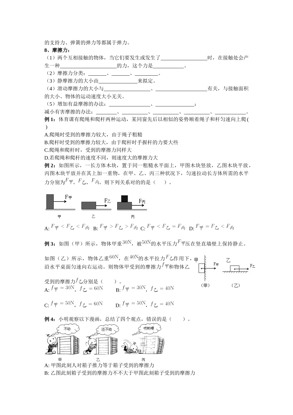 2025年浙教版科学一轮复习常见的力运动和力_第3页
