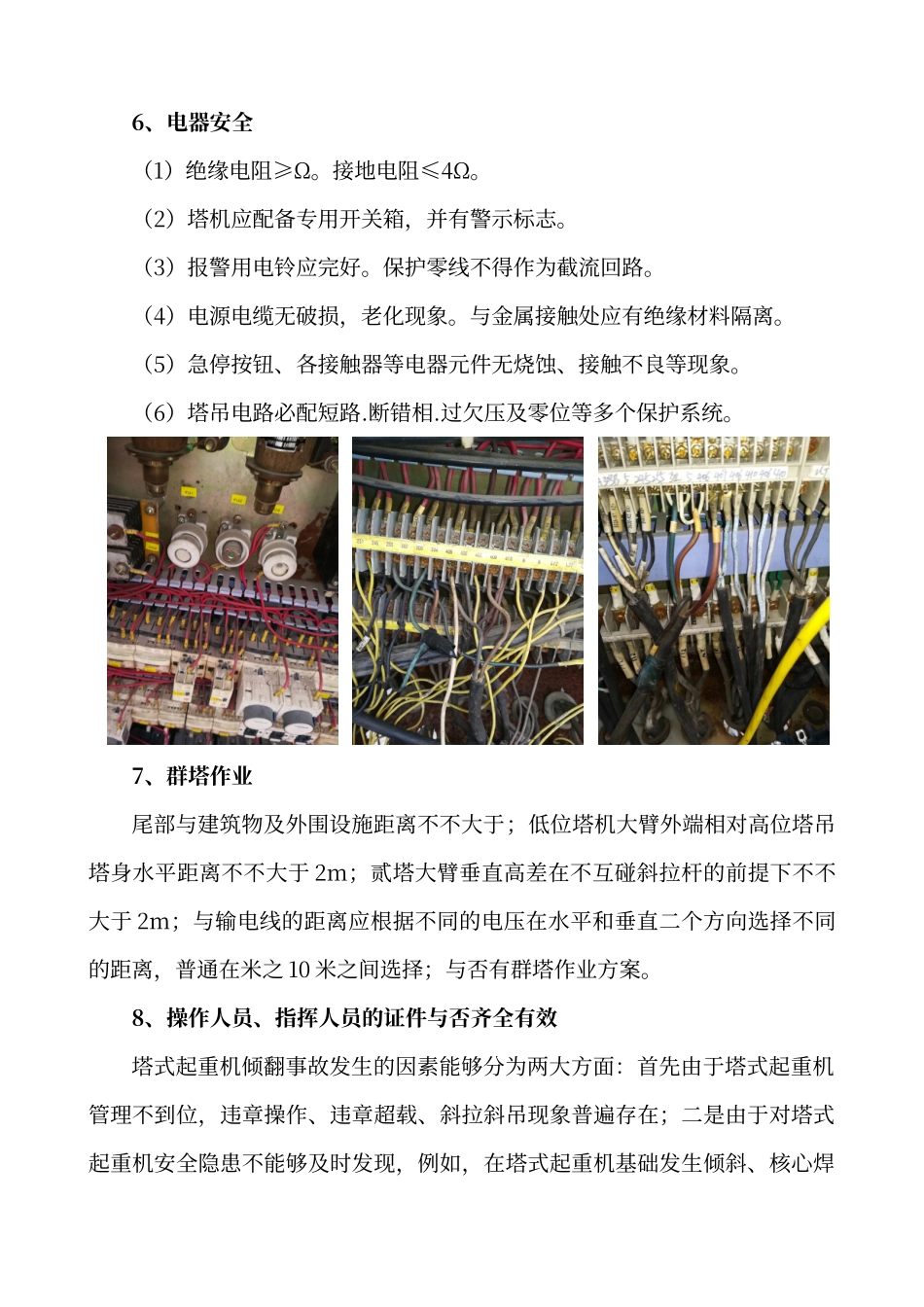 2025年塔吊安全检查要点及检查注意事项_第3页