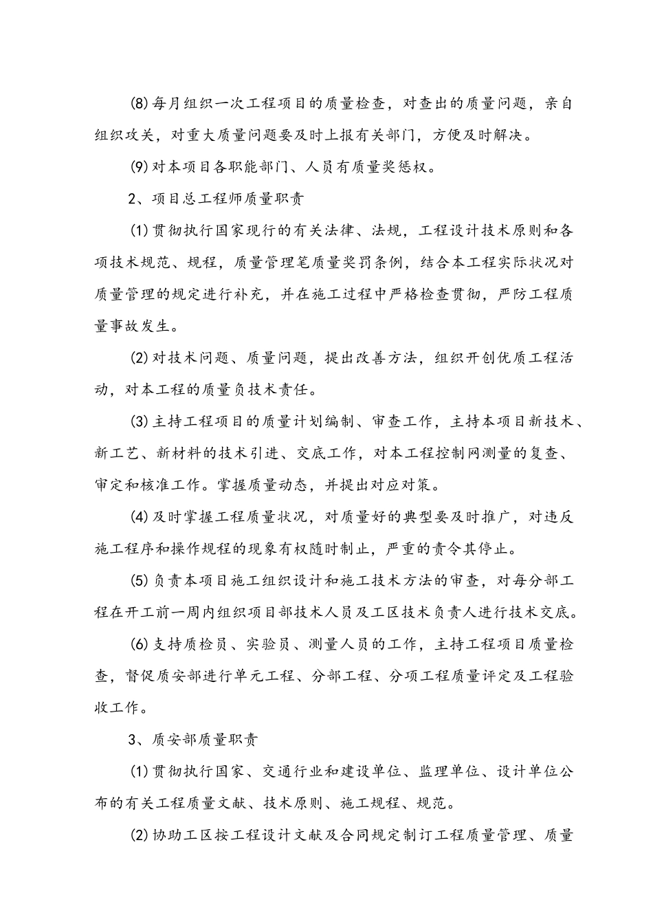 2025年工程质量保证体系_第3页