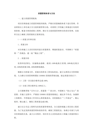 2025年质量管理体系与措施模板