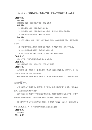 2025年直线和直线直线和平面平面和平面垂直的判定和性质