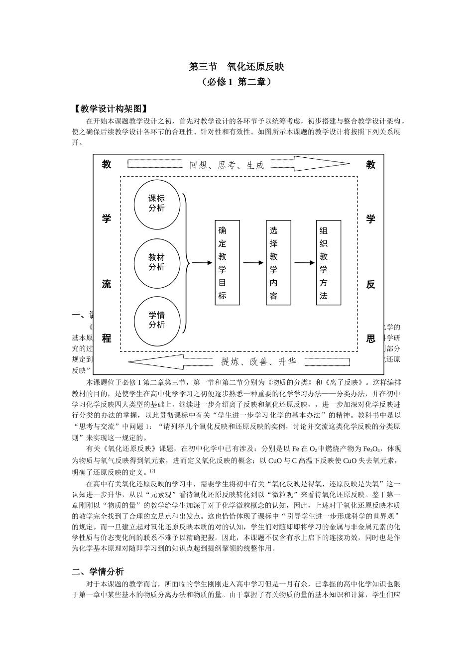2025年氧化还原反应教案_第1页