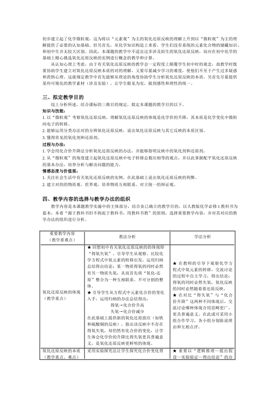 2025年氧化还原反应教案_第2页