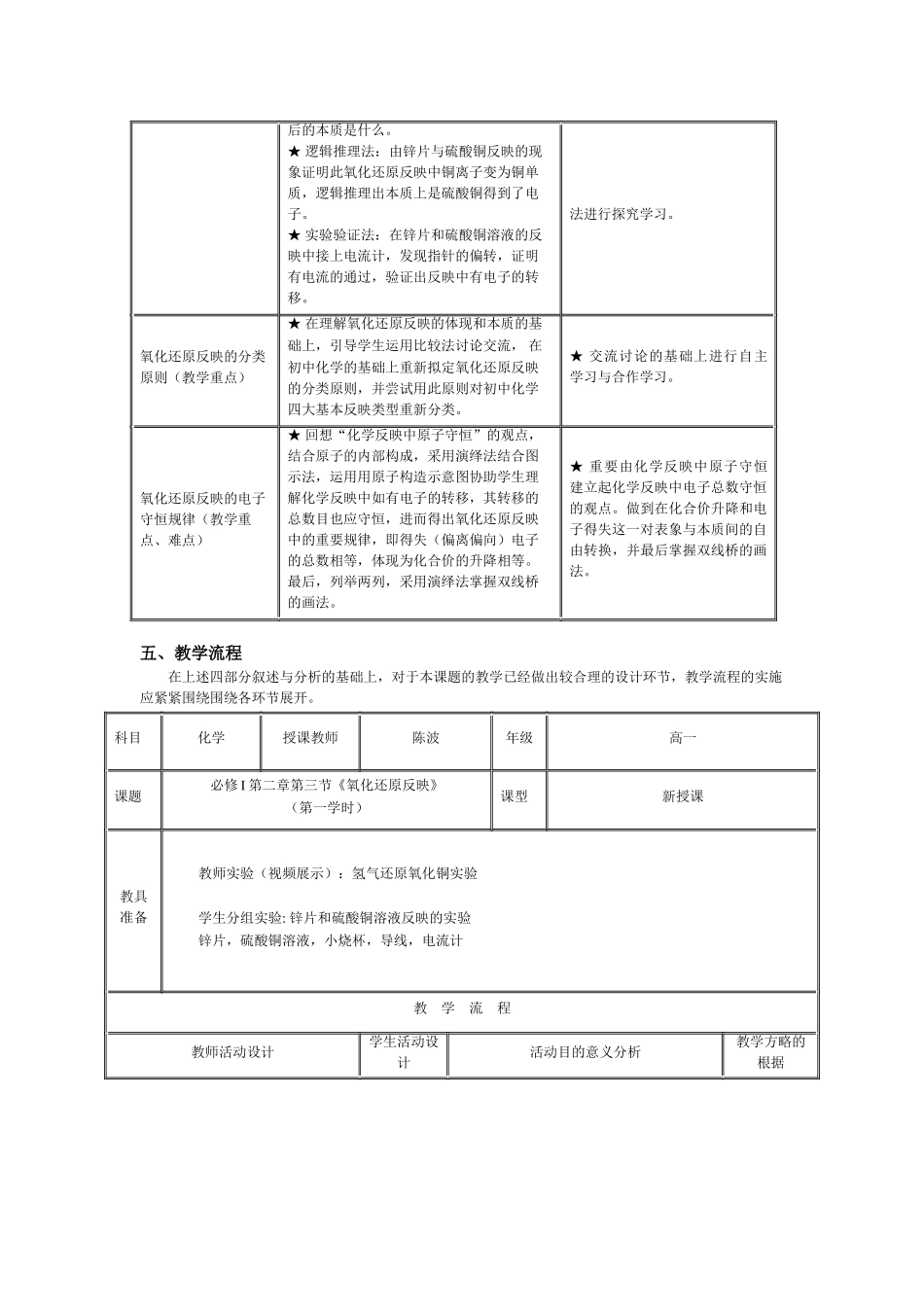 2025年氧化还原反应教案_第3页