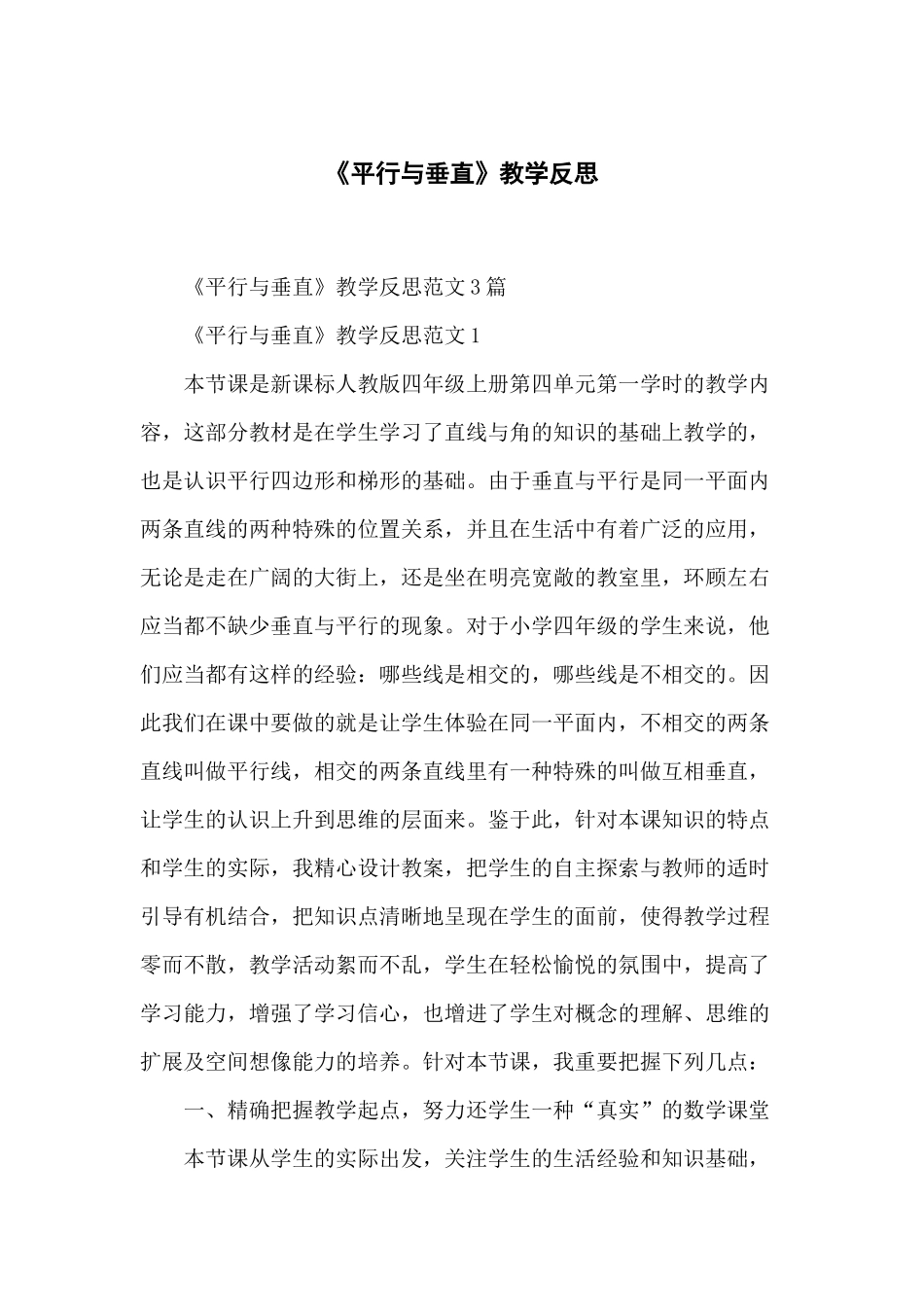 2025年平行和垂直教学反思_第2页