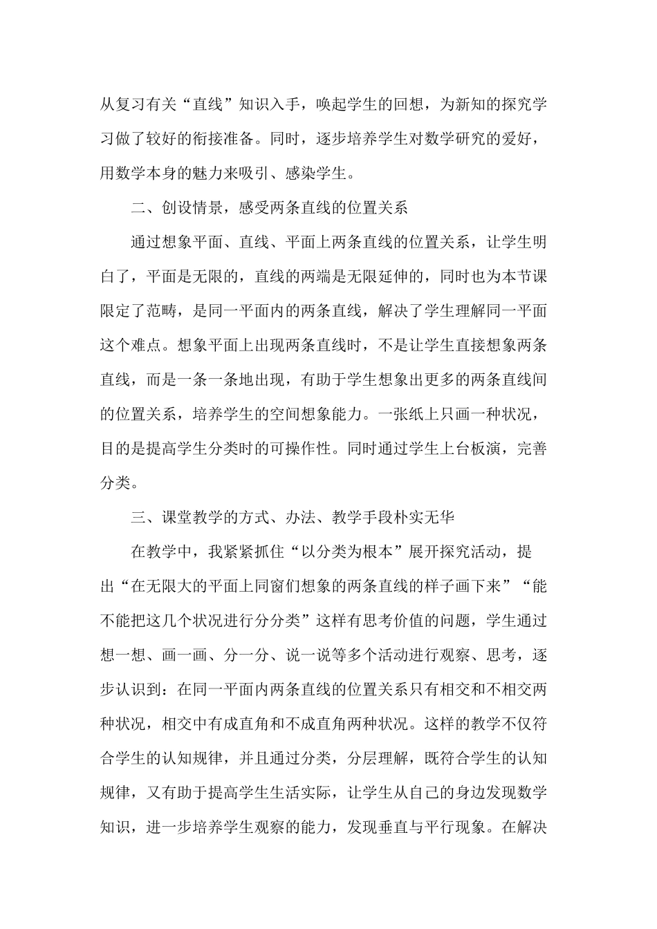 2025年平行和垂直教学反思_第3页