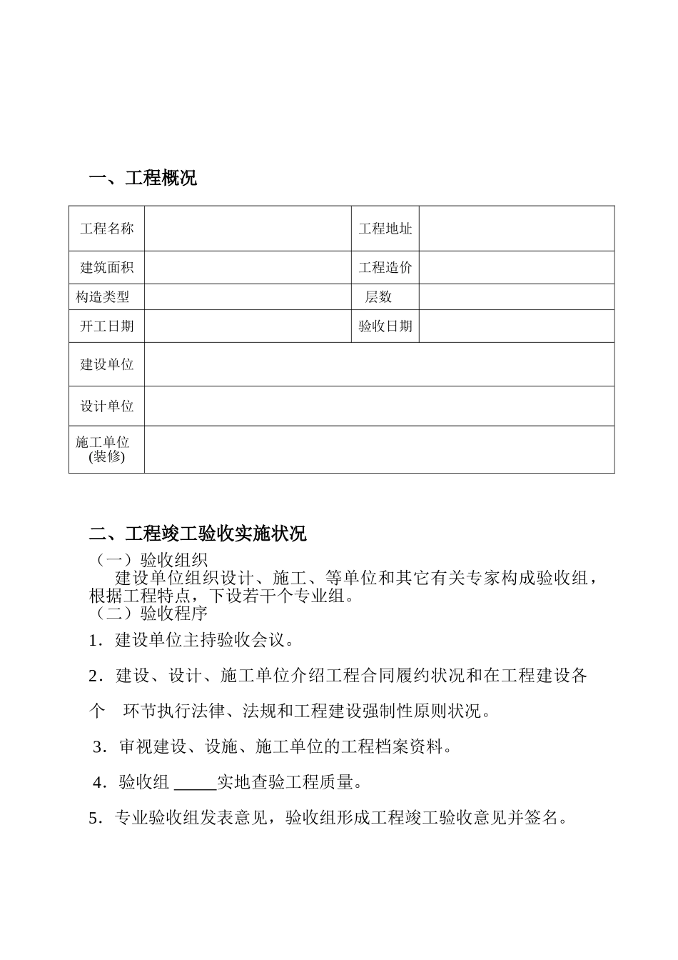 2025年装修工程竣工验收报告模板_第2页
